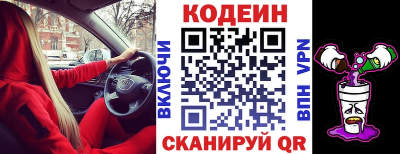 Кодеиновый сироп Lean Purple Drank  цена наркотик  Азов 